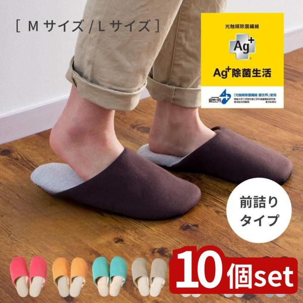 選べるAg+安心スリッパ ソフティ2 M・Lサイズ10個セット