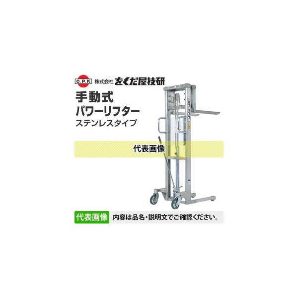 O.P.K パワーリフターH . PL-H350-15 . 最大積載量 . 350kg 最高