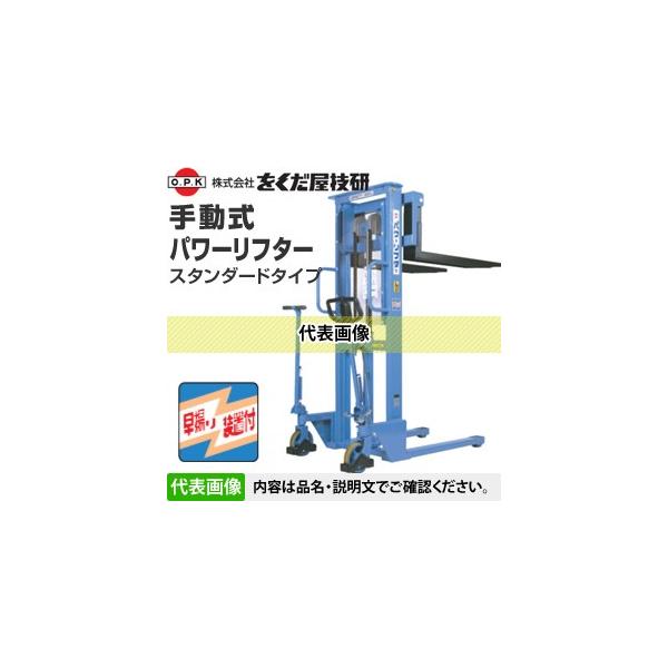 O.P.K パワーリフターH . PL-H350-15 . 最大積載量 . 350kg 最高
