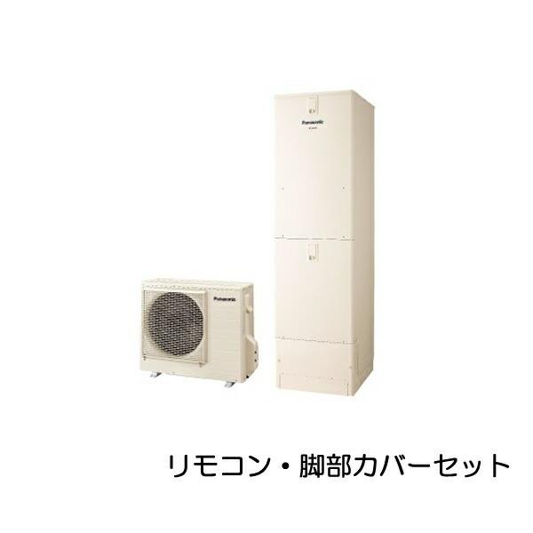 パナソニック(Panasonic) エコキュート フルオートLシリーズ 寒冷地 