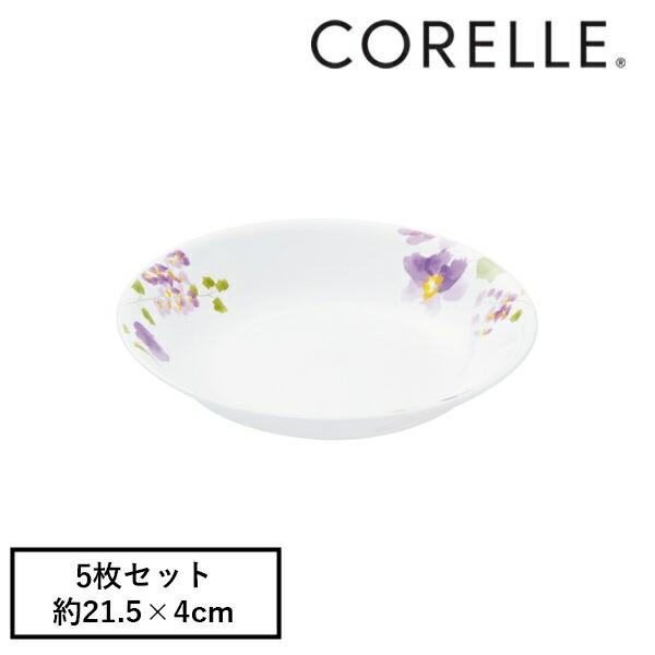 コレール CP-9428 バイオレットミスト深皿J420-VM 5枚セット【在庫有り