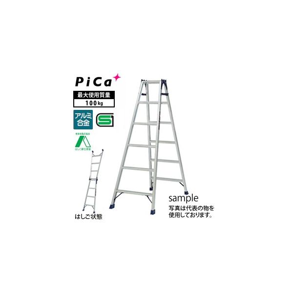 ピカコーポレイション ピカ(Pica) アルミ製 はしご兼用脚立 MCX-150 