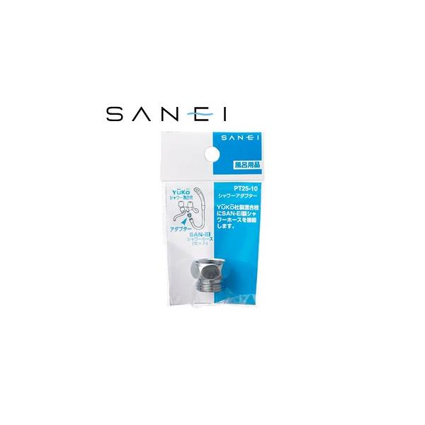 Oh(SANEI) PT25-10 V[A_v^[boX[p YUKOSAN-EIV[z[X FSB2918