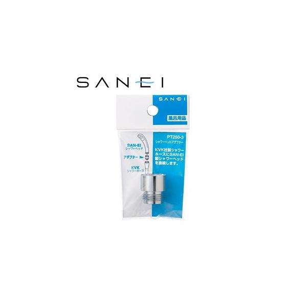 Oh(SANEI) PT250-3 V[wbhA_v^[boX[p KVKV[z[XSAN-EIV[wbh FSB2961