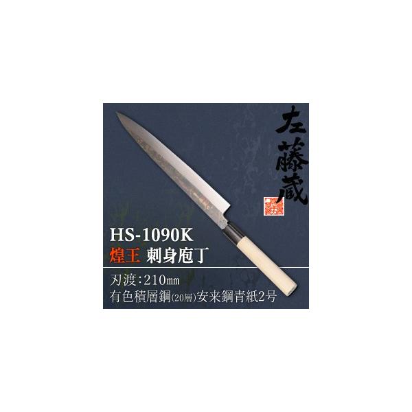 青二（紋鍛） 刺身切付 210mm 實光包丁(堺包丁) 贈り物