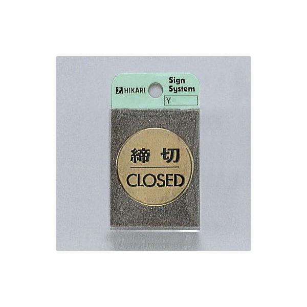 ���@�T�C���v���[�g�@�w����CLOSED�x�@LG43-3�@40��mm×2mm�@�^�J���F���b�L�@���H�G�b�`���O�e�[�v�t