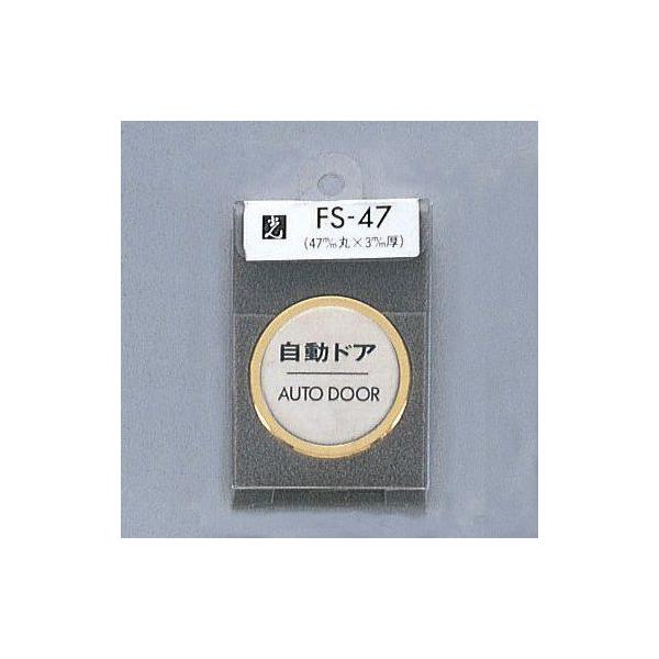 @TCv[g@whAAUTODOORx@FS47-7@47×3mm@XeXSUS304wAC@Og^JFbL@HGb`Oe[vt