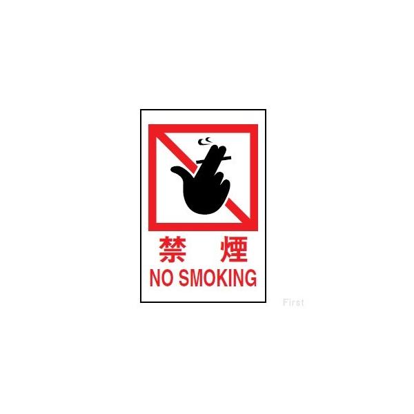 ���@�T�C���v���[�g�@�n�C�v���[�g�@�w�։��@NO�@SMOKING�x�@Hi960T-13�@600mm×400mm×1mm�@�G���r�@�e�[�v�t