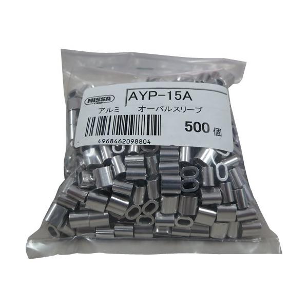 �j�b�T�`�F�C�� �A���~�j�E�� �I�[�o���X���[�u AYP-15A �w�����F500�x�y�݌ɗL��z