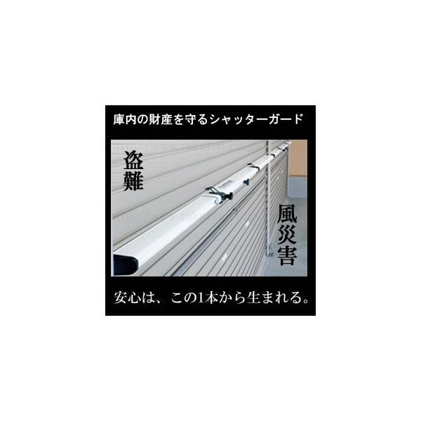 シャッターガード」の人気商品一覧 | 安い商品を通販サイトから