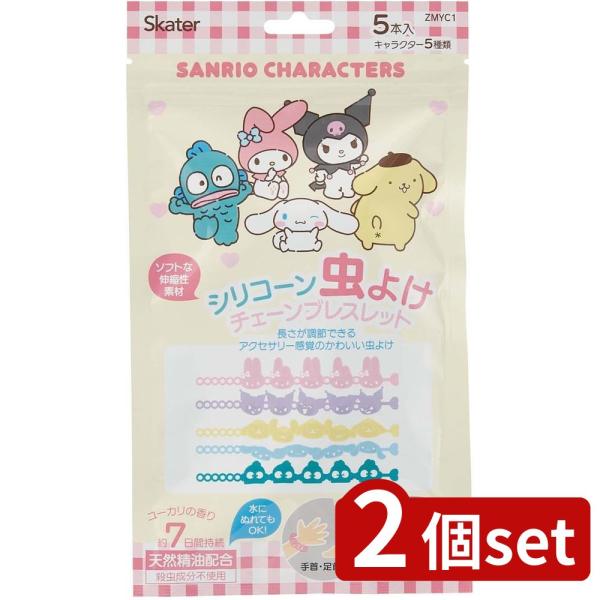 [関連word]  ZMYC1シリコーン虫よけリングチェーンサンリオ 2個セット | シリコーン 虫よけ ブレスレット チェーン サンリオ キャラクターズ 可愛い 蚊対策 ユスリカ 虫除け 虫対策 シリコーン虫よけリング 対策 長さ調節 ユ...