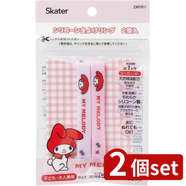 [関連word]  ZMYR1シリコーン虫よけリング マイメロディ 2個セット | 虫よけ リング シリコーン 虫よけブレスレット アウトドア 夏 キャンプ 蚊対策 かわいい シリコーン虫よけリング マイメロディ ユーカリの香り キャラクタ...
