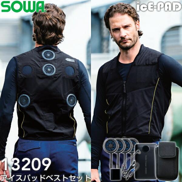 【未使用】桑和 冷却ベストセット Lサイズ 13209 2025年製 最新型 G.G. SOWA アイスパッドベストセット 13209-L [2025年 桑和