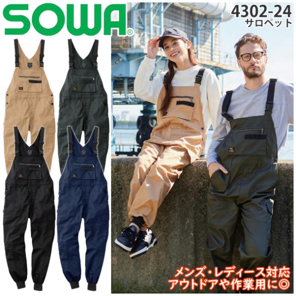 SOWA（ソーワ） 桑和(SOWA) 4302-24 サロペット 選べるカラー：4色 
