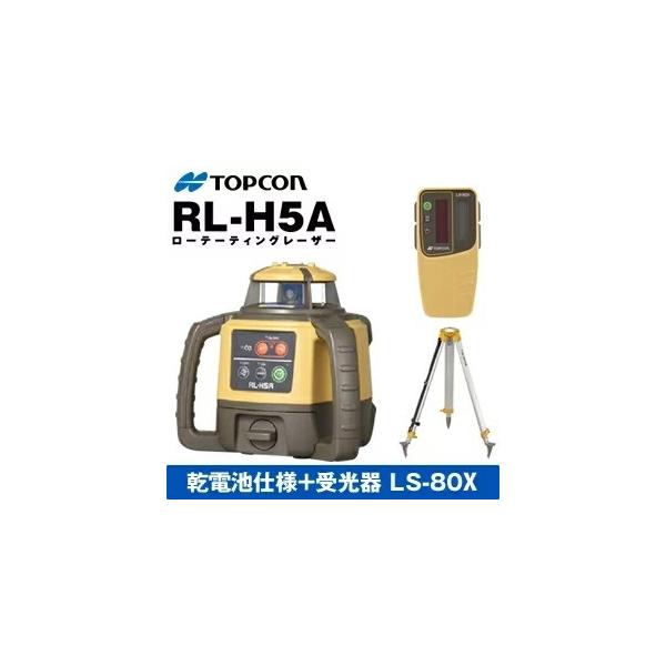 TOPCON(トプコン)　ローテーティングレーザー　RL-H5ADB　乾電池仕様　球面タイプ三脚付　...