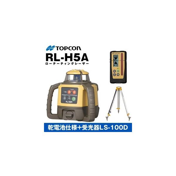 TOPCON(トプコン)　ローテーティングレーザー　RL-H5ADB-D　乾電池仕様　デジタル受光器...