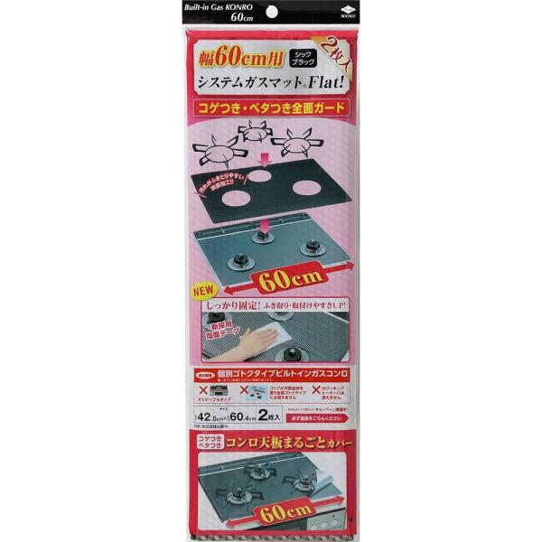 [関連word] チン用品 ガスマットカバー 幅60cmガスマット クリーナー 厨房用品 油汚れ防止 コゲ防止 簡単取り付け お手入れ簡単 黒色着色面 表面加工 不燃紙 熱に強い ガスコンロ用カバー コンロ保護 すっきりデザイン 省掃除 汚...