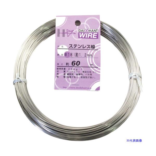 他サイト： ■DAIDOHANT ステンレス線 #18×60m 10155320(1348168)の商品画像