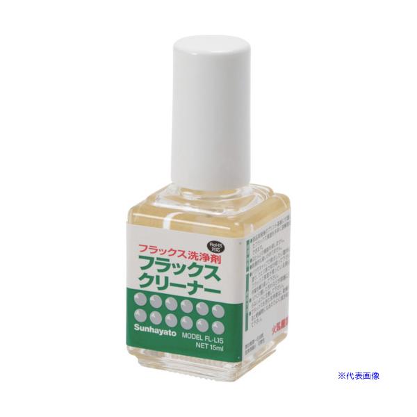 他サイト： ■サンハヤト フラックスクリーナー 刷毛付 ミニボトル入 FLL15(4137770)の商品画像