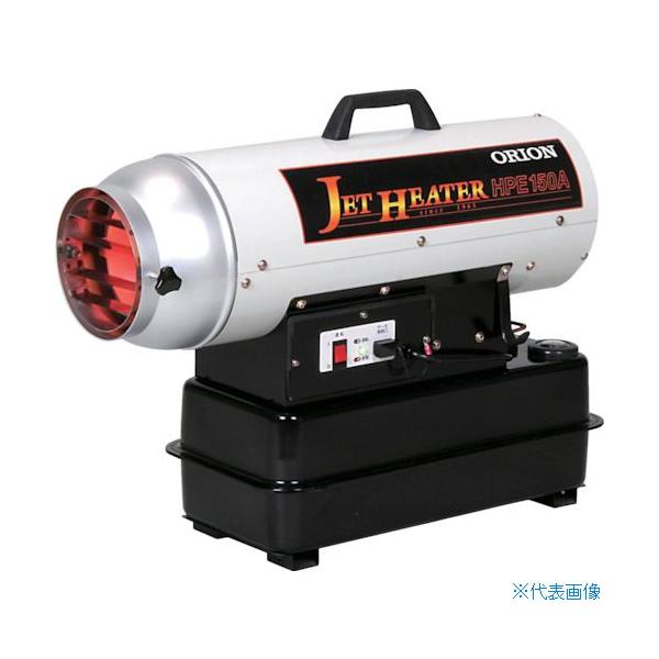 ■ORION ジェットヒーター(Eシリーズ)〔品番:HPE150A150HZ〕【4351232:0】[店頭受取不可] □ORION ジェットヒーター(Eシリーズ) HPE150A150HZ(4351232