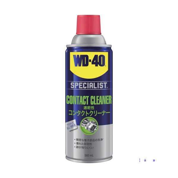 ■WDー40 WD−40 SPECIALIST コンタクトクリーナー速乾性 電子部品洗浄剤/接点洗浄剤 プラスチックセーフ WD304(4577743)