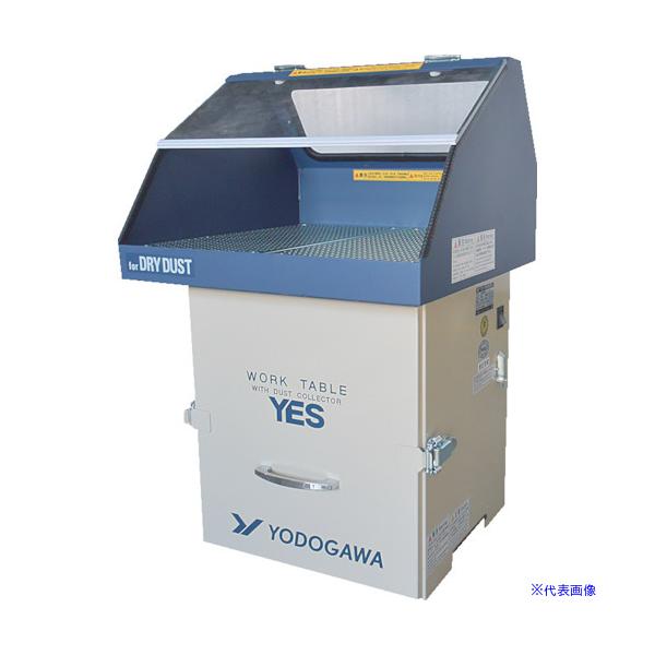 □淀川電機 集塵装置付作業台 YESシリーズ(鉄製フード仕様)単相