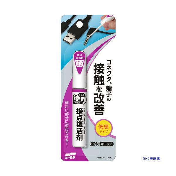 ■SOFT99 チョット塗りエイド 接点復活剤 20595(8561968)