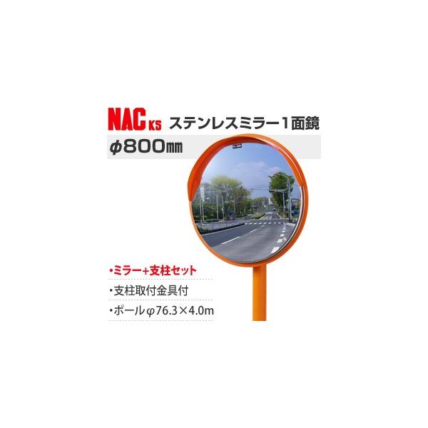 カーブミラー ポールの通販 価格比較 価格 Com