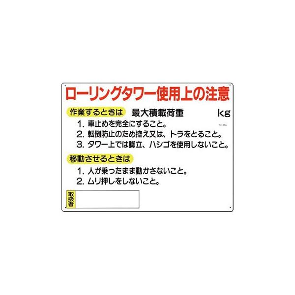 H[ SW 48-A w[O^[gp̒Ӂx rE[O^[W 450×600mm SC{[h