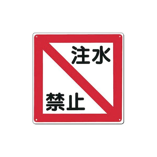 H[ SW 96-E w֎~x dC֌WW 300×300mm SC{[h