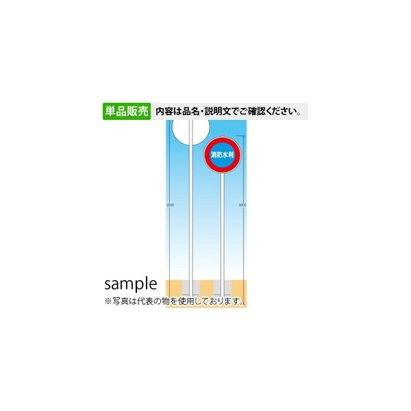 標識 ポールの人気商品 通販 価格比較 価格 Com
