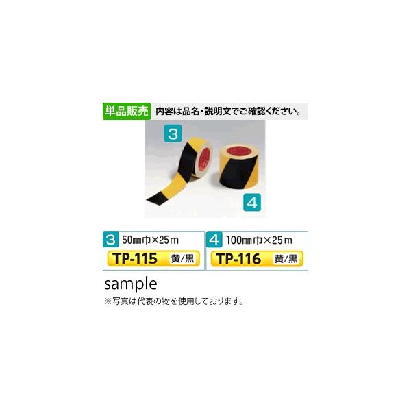 H[ SW TP-116 ̂te[v zCe[v / \p 100mm×25m z