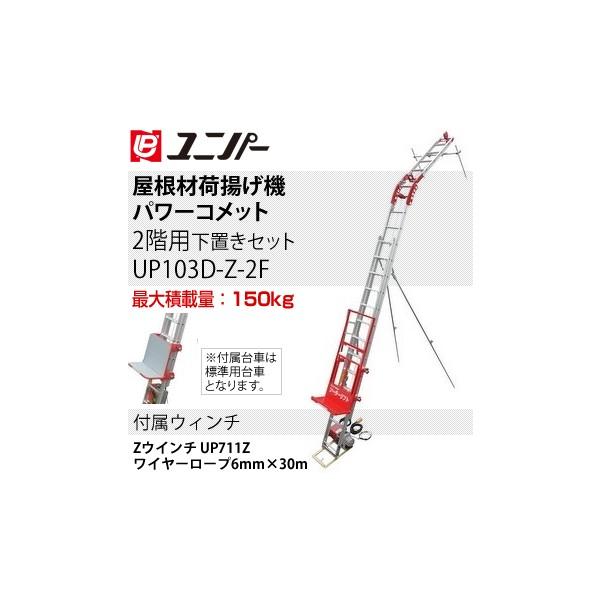 jp[ މחg@ p[Rbg uZbg ZZbg2Kp UP103D-Z-2F őύڗ:150kg [@l]