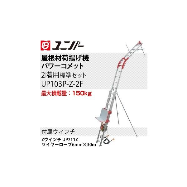 jp[ މחg@ p[Rbg WZbg ZZbg2Kp UP103P-Z-2F őύڗ:150kg [@l]