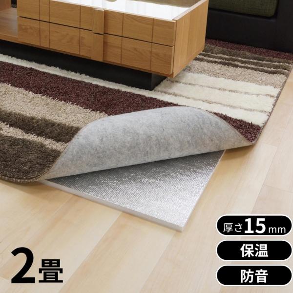 [関連word] 床 断熱シート 保温マット アルミシート 厚手 防寒 防音 断熱 カーペット 保温シート 断熱マット 保温 冷気 遮断 防ダニ 滑り止め クッション性 下敷きユーザー 防ダニ デラックス 断熱 2畳 断熱シート 断熱マット...