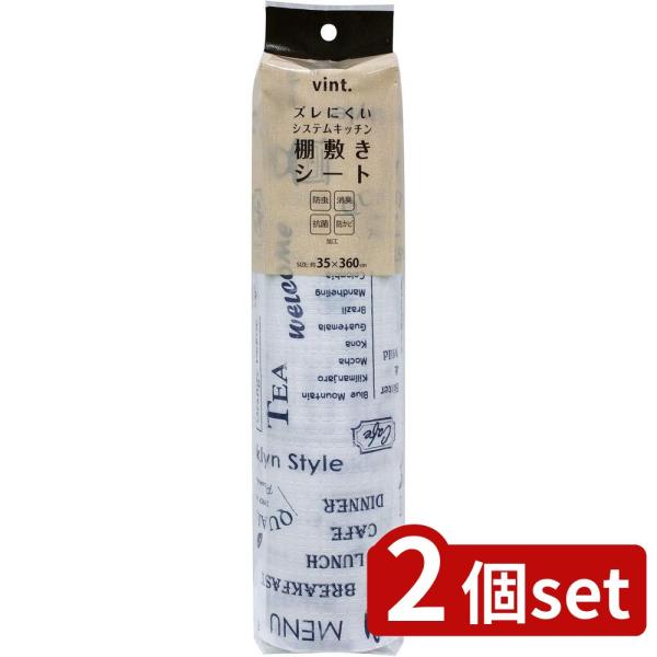 [関連word]  ズレにくい防虫棚敷きシート35cm幅VINT BL 2個セット | ズレにくい防虫 防虫棚敷きシート 棚敷きシート 35cm幅 防虫シート 消臭シート 抗菌シート 防カビシート キッチン収納 システムキッチン 収納シート...