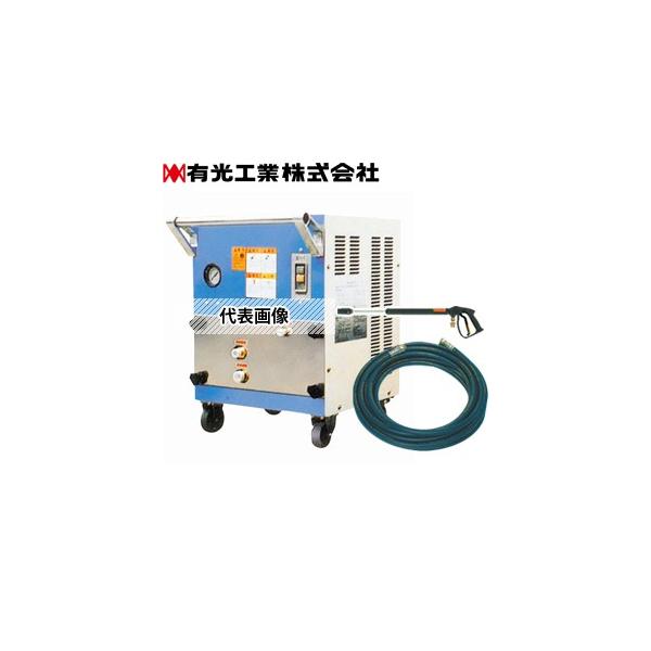 200V対応★Kareyou電動高圧洗浄機 超低騒音 15MPa 3.0kW 有光工業 モーター高圧洗浄機 TA-3H3 60Hz(IE3) 三相200V 中型洗浄機