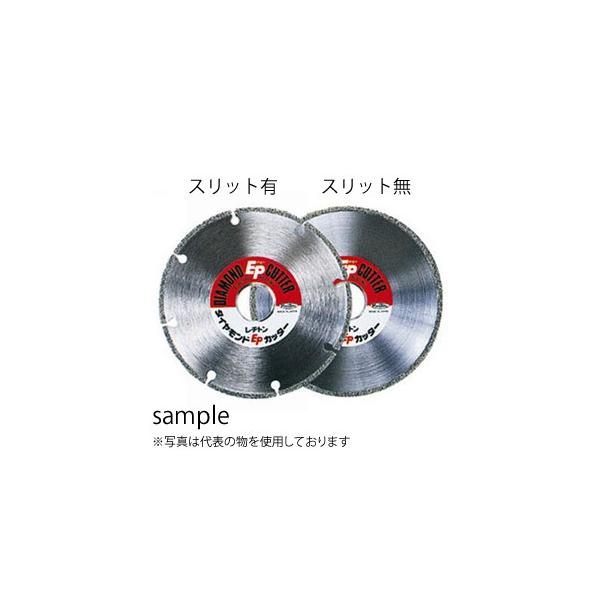レヂトン レジトン EP(電着)ダイヤモンドカッター スリット無 125×1.8