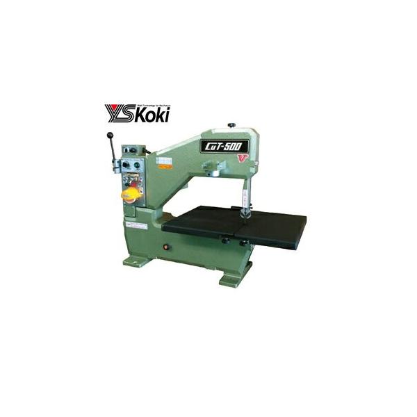 ワイエス工機 コンターマシン CUT-500V 卓上型万能帯鋸盤 切断 ワイエス工機 コンターマシン CUT-500V 卓上型万能帯鋸盤 切断