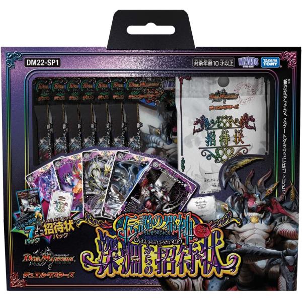 デュエル・マスターズ TCG DM22-SP1 「伝説の邪神」深淵からの招待状