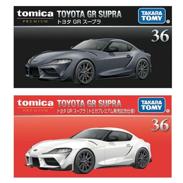 トミカプレミアム トヨタ GRスープラ No.36 発売記念仕様 10台