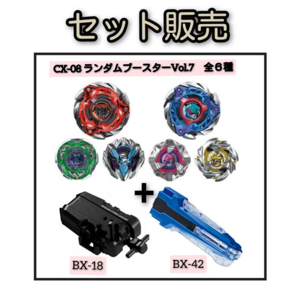 セット販売】BEYBLADE X CX-08 ベイブレードX ランダム