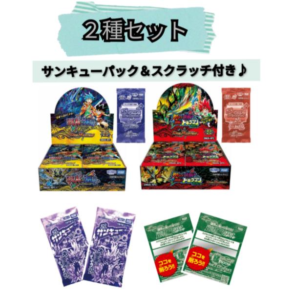 2点セット＞デュエル・マスターズ DM26-RP1 逆札篇第1弾 逆転神VS切札