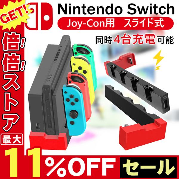 Switch 充電 みんな探してる人気モノ Switch 充電 テレビゲーム