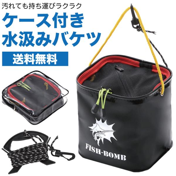 水汲みバケツ 釣り メッシュ 小型 バッカン 折りたたみ バケツ ケース 