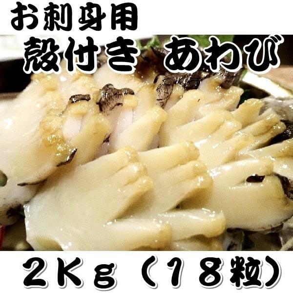 あわび  アカネアワビ ９粒（１ｋｇ）×２パック お刺身 ステーキ バター焼き  発送休業日要確認