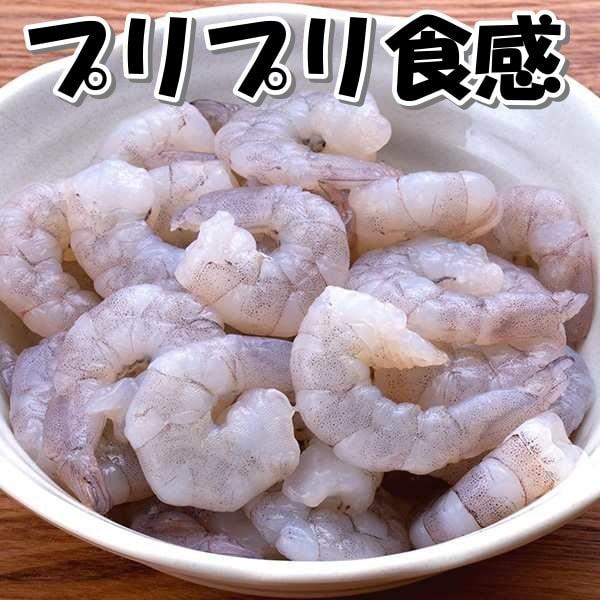 大型のバナメイエビを背ワタを取ってバラバラ凍結(IQF)しました。原料サイズで31/40（453ｇ当たり）を使ってます。１パック９００ｇなので約７０尾（平均値）入ってます。バナメイエビといえばプリプリ食感が抜群です。加熱しても固くなりにくい...