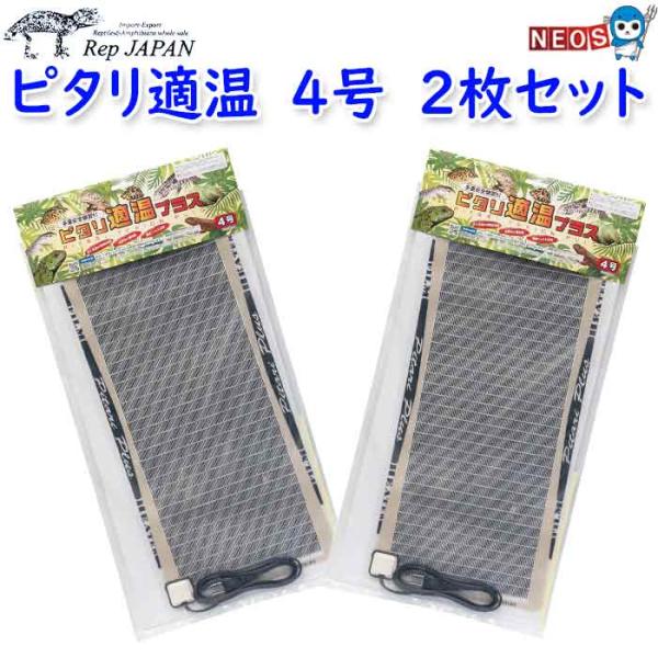 ピタリ適温プラス4号　2枚セット 楽天市場】【送料無料】みどり商会 ピタリ適温プラス 4号 【2