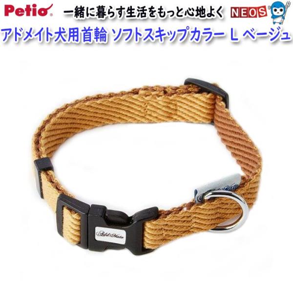 ペティオ Petio 犬用首輪ソフトスキップカラー
