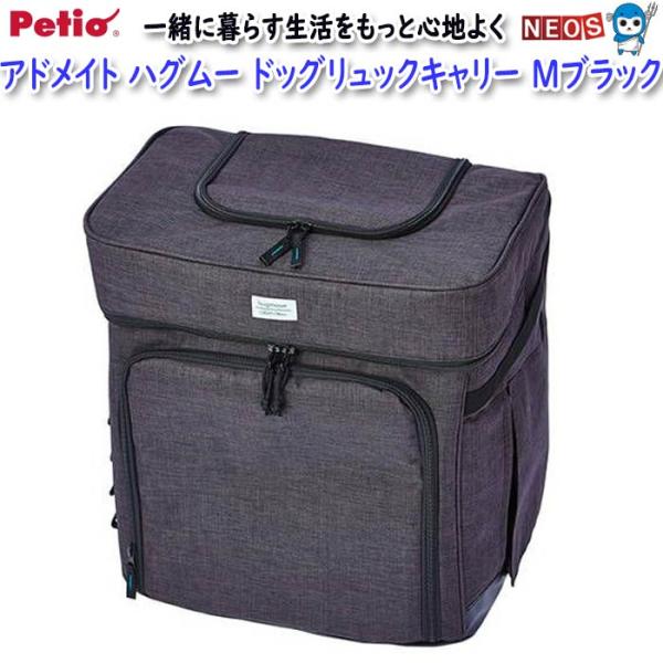 Add.Mate ペティオ アドメイト hugmove ハグムー ドッグリュック